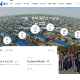 内蒙古东达蒙古王集团有限公司