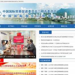 三明市贸促会