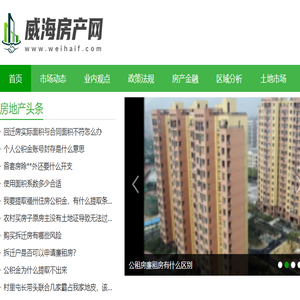 威海房产网