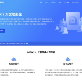 文档在线预览