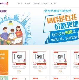 深圳长城宽带官网