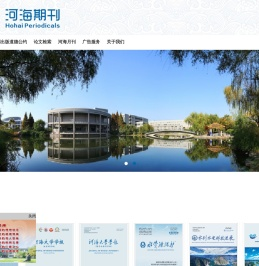 河海大学期刊部