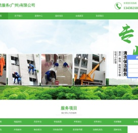 艾利清洁服务(广州)有限公司