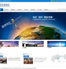 山东泉清通信有限责任公司