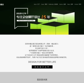 深圳市概念展示策划有限公司