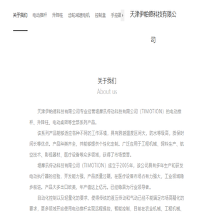 天津伊帕德科技有限公司