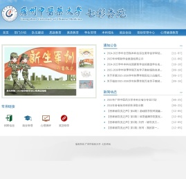 广州中医药大学