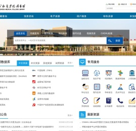 成都医学院图书馆