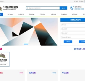 52品牌在线（52online.com）帮你找想要的创业项目！