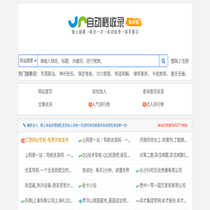 爱收录站