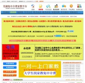 芜湖家教