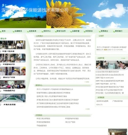 深圳市众森环保能源技术有限公司