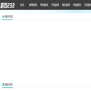 游戏232