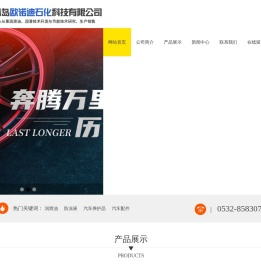 青岛欧诺迪石化科技有限公司