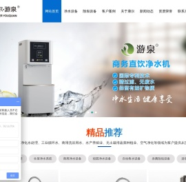 山东康尔环保科技有限公司,直饮净水机,矿物质净水机,净水机,家用直饮净水机,办公商务净水机,校园直饮净水机,幼儿园净水机,饮水机,自动售水净水机