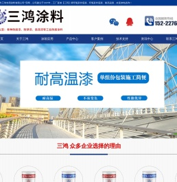 天津市三鸿专用涂料有限公司