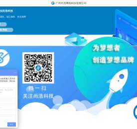 广州尚浩网络科技有限公司
