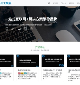 深圳市奇点大数据科技有限公司官网