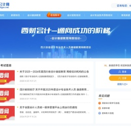 西财会计网