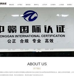 中赣国际认证有限公司