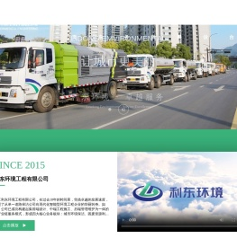 浙江利东环境工程有限公司
