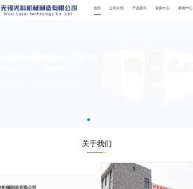 无锡光科机械制造有限公司