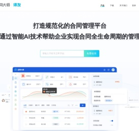 合同大师