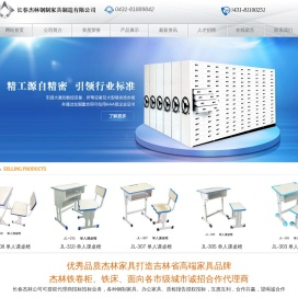长春钢制家具