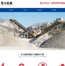 河南楚山机械设备有限公司