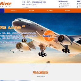 深圳海合通国际物流