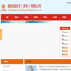 康拓威技术（深圳）有限公司