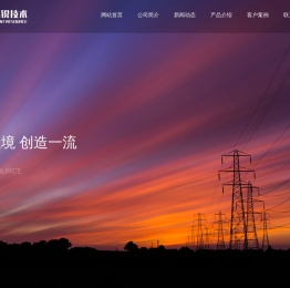 智慧能源
