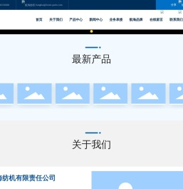宁波航海纺机有限责任公司