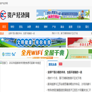 资产经济网