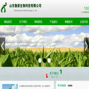山东鲁新生物科技有限公司