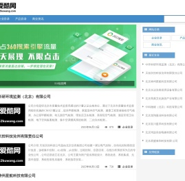 我爱酷资讯网