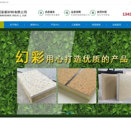 四川幻彩外墙保温装饰板一体厂家