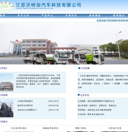 江苏沃特加汽车科技有限公司