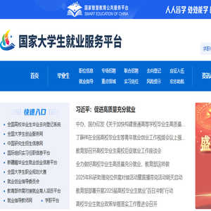 国家大学生就业服务平台