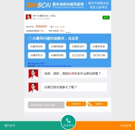重庆白癜风医院排名「迪邦白癜风」重庆白癜风治疗医院哪家好