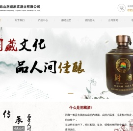 张家口明德山洞藏原浆酒业有限公司