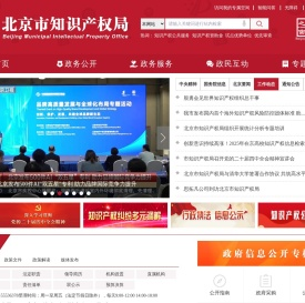北京市知识产权局　