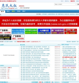 i厦门集体户上学