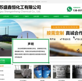 江苏盛鑫恒化工有限公司