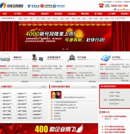 深圳市自由飞翔通信技术有限公司专业提供全国400电话申请受理