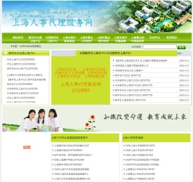 留学生上海市户口