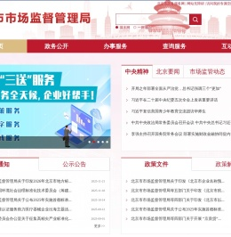 北京市市场监督管理局