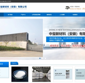 中玺新材料（安徽）有限公司