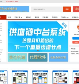 罗依云服务：专注于移动电子商务生态系统打造；提供社交电商