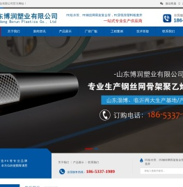 山东博润塑业有限公司